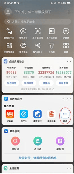 vivo快应用使用教程配图1