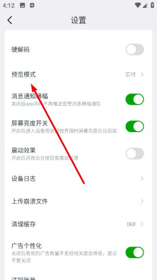 怎么更改预览模式配图3