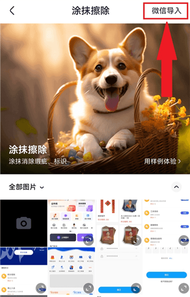 怎么导入图片进行杂物消除配图3