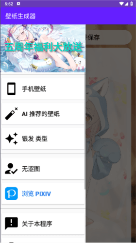 壁纸生成器图片2