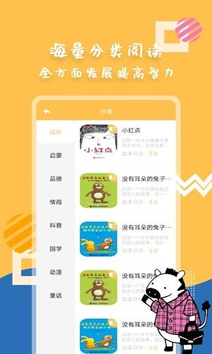 斑马绘本故事app应用介绍2