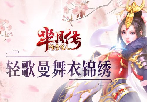 芈月传之传奇佳人