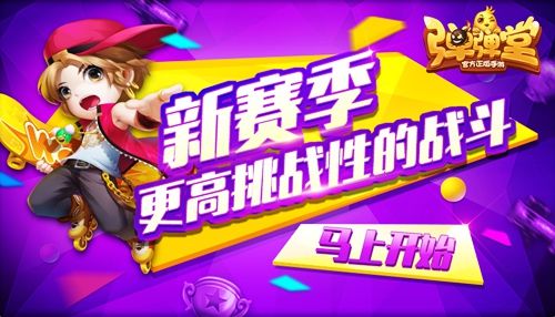 全新S5赛季,更好挑战性的战斗