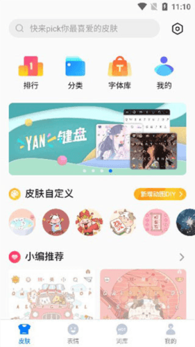 百度输入法vivo版4