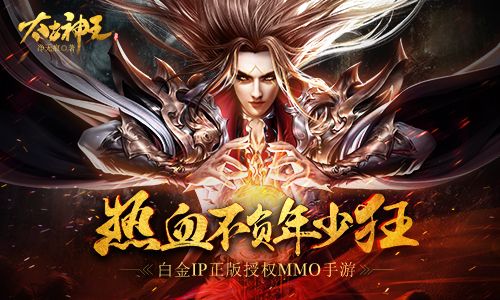 太古神王:星魂觉醒2