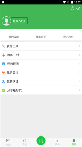 掌上问法app怎么注册账号配图1