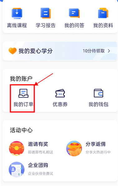 怎么申请退款流程配图2