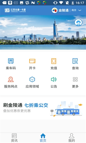 江苏一卡通APP2