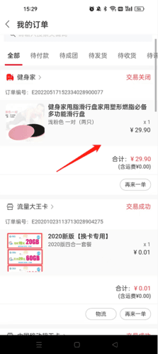 怎么删除订单配图2