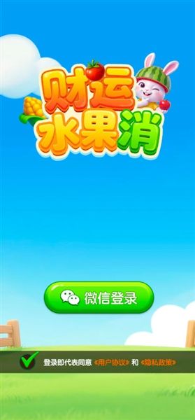 财运水果消红包游戏宣传图