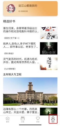 橘子小说浏览器图片4