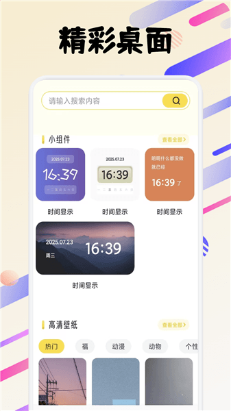 Fun WidgetsAPP官方正版宣传图