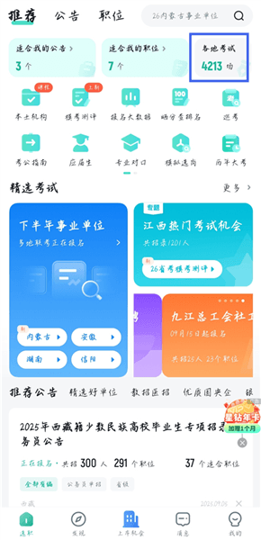 如何快速找到各地的公告配图1