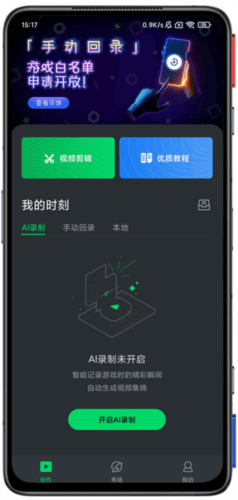 黑鲨时刻app4