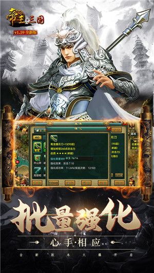 帝王三国小米经典版宣传图