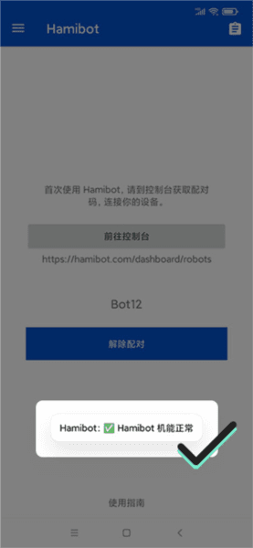 Hamibot截图11