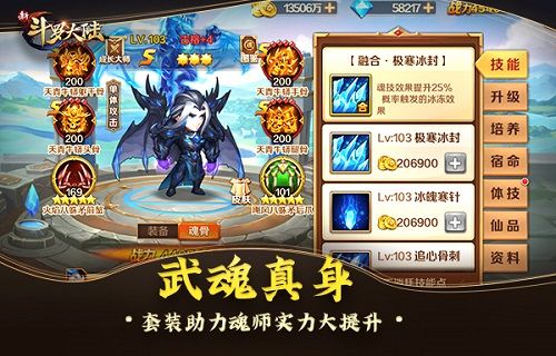 新斗罗大陆3