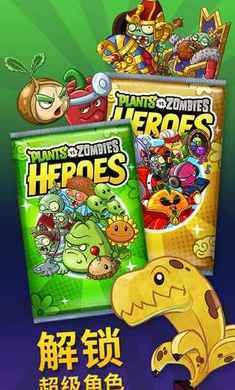 pvzheroes2025无限钻石宣传图