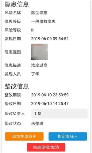 微安全app使用方法11