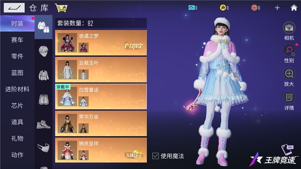 王牌竞速手游魔法棒变身界面