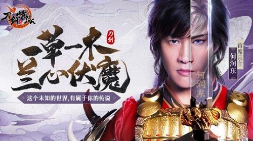 刀剑情缘2