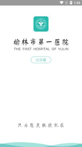 榆林一院APP1