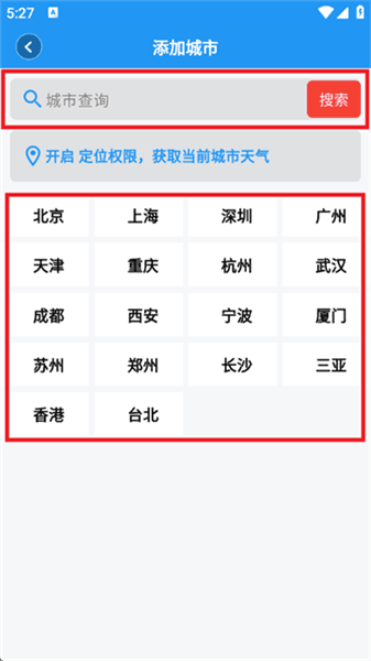 如何添加其它城市配图3