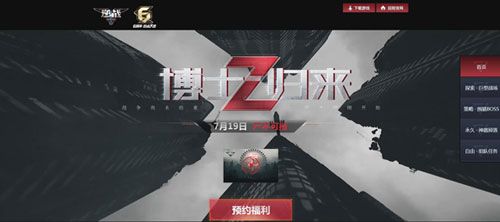 《逆战》6周年版本专题上线