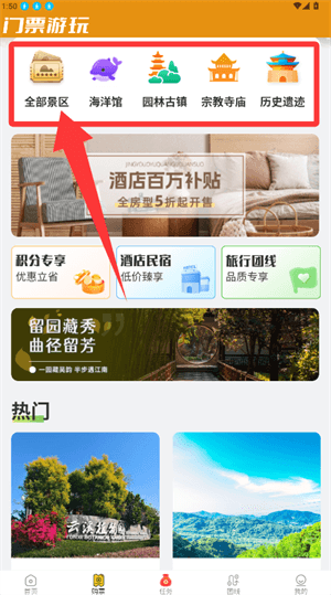 购票教程配图1