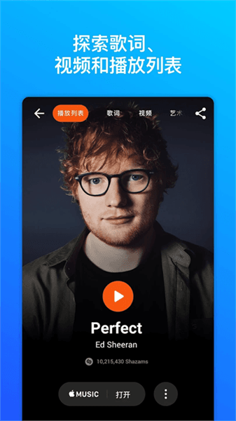 shazam音乐神搜app宣传图