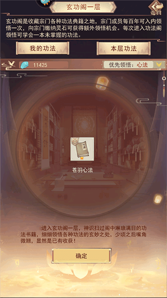 门派攻略配图3