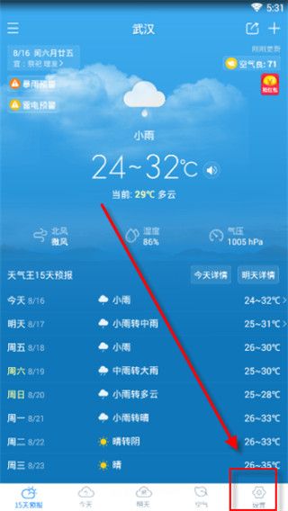 2345天气预报APP截图6