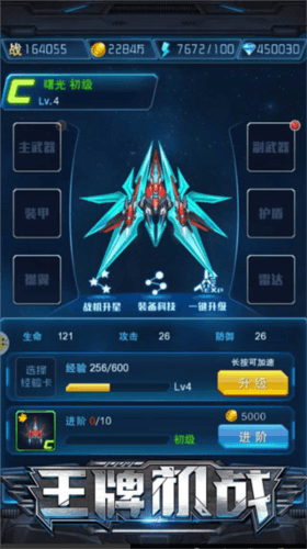 战机养成攻略配图2