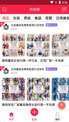 有货源APP1