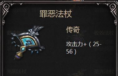 拉结尔罪恶法杖图鉴