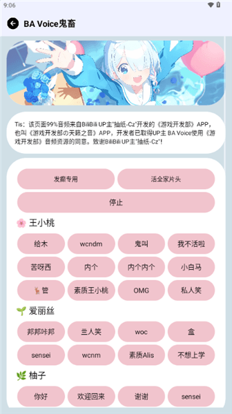 BAVoice学园介绍配图1