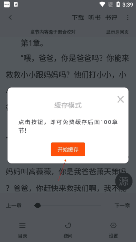天空阅读怎么缓存3