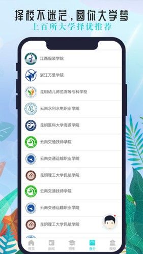 云南招考app官方版介绍3