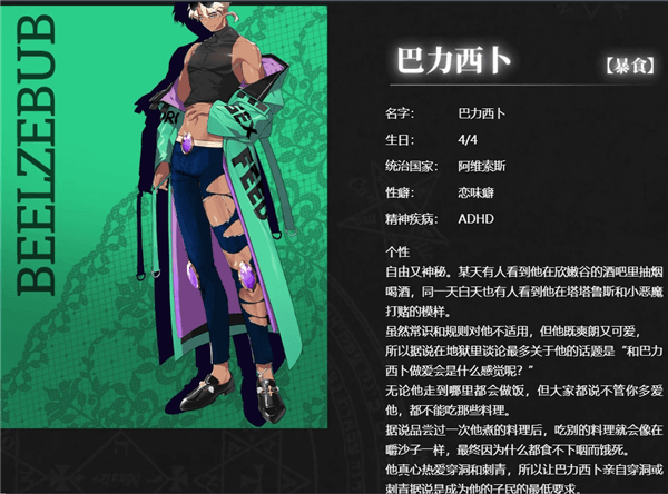 角色介绍配图4