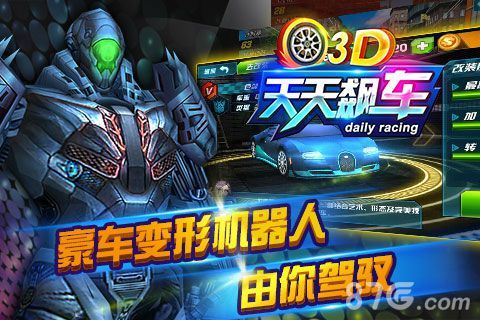 《3D天天飙车》今日震撼上架3
