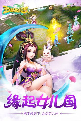 西游女儿国360客户端宣传图