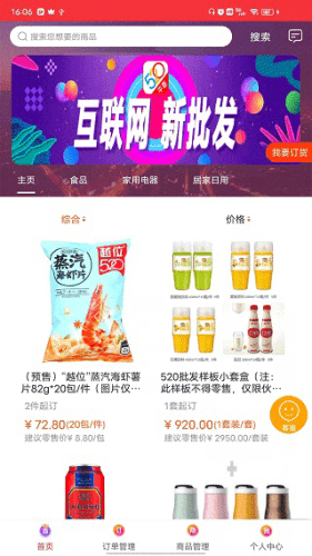 520批发网使用说明