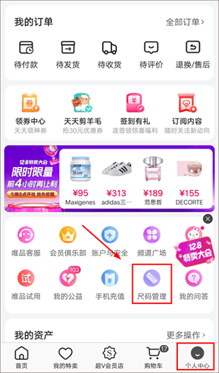 我的尺码使用教程配图1