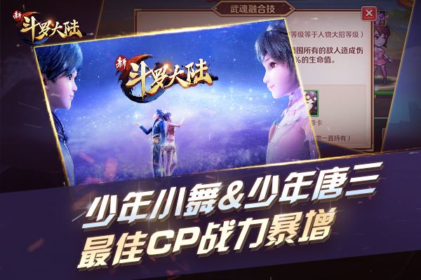 新斗罗大陆