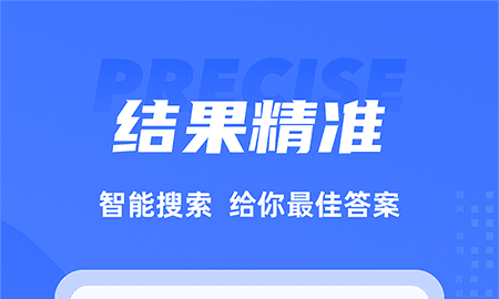 搜题侠1