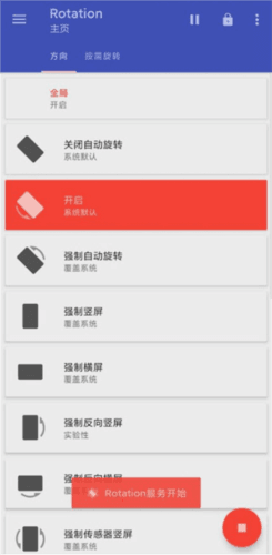 rotation强制横屏地铁跑酷版软件功能