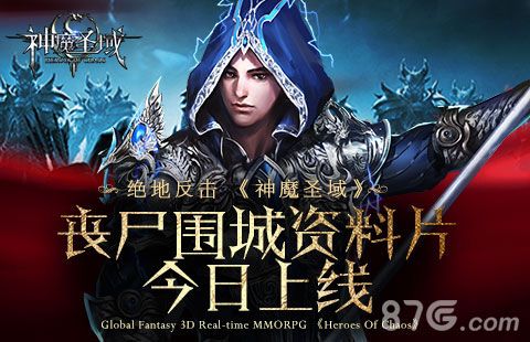 神魔圣域宣传图一