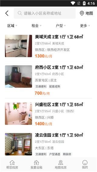怎么租房配图2