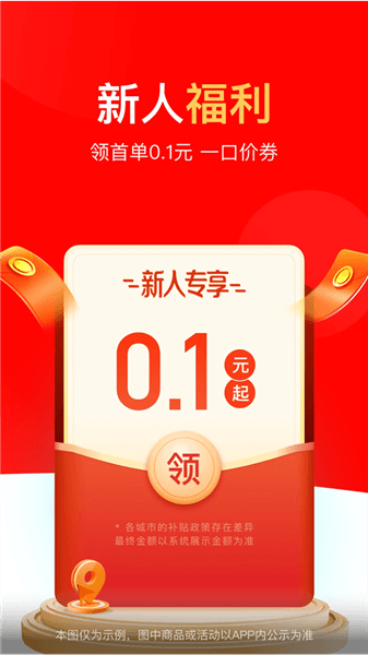 达达秒送骑士宣传图