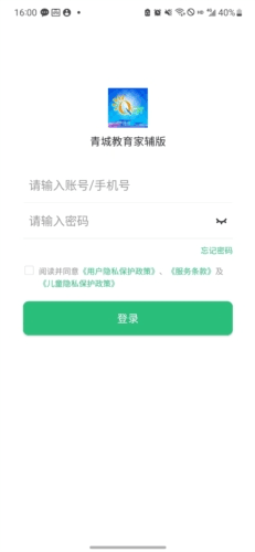 青城教育家辅版官方版图片5